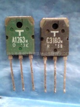 A1263 2SA1263  C3180  2SC3180 三极管 现货 一对2.5元