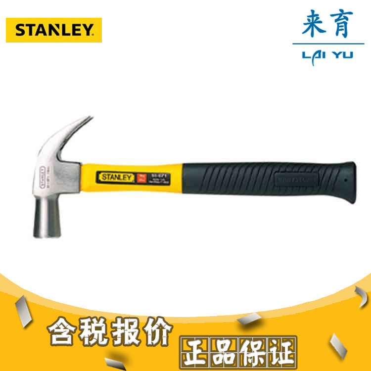 [含税]史丹利工具 玻璃纤维柄羊角锤51-071-23至51-072-23