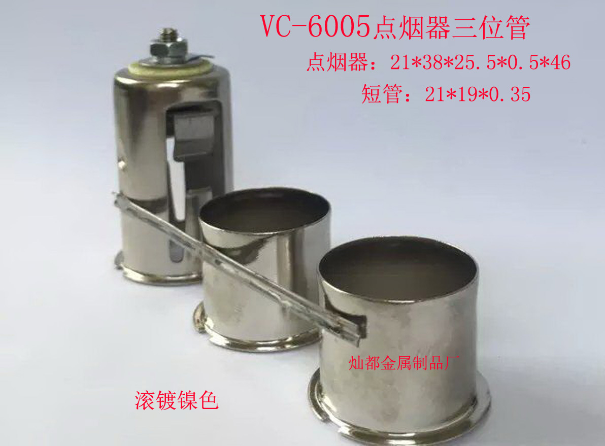 VC-6005点烟器三位管6