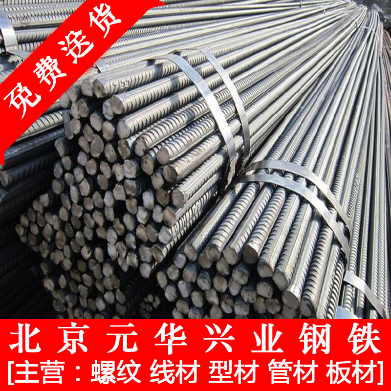 北京销售四级螺纹钢 建筑钢筋HRB400螺纹钢螺纹北京螺纹钢