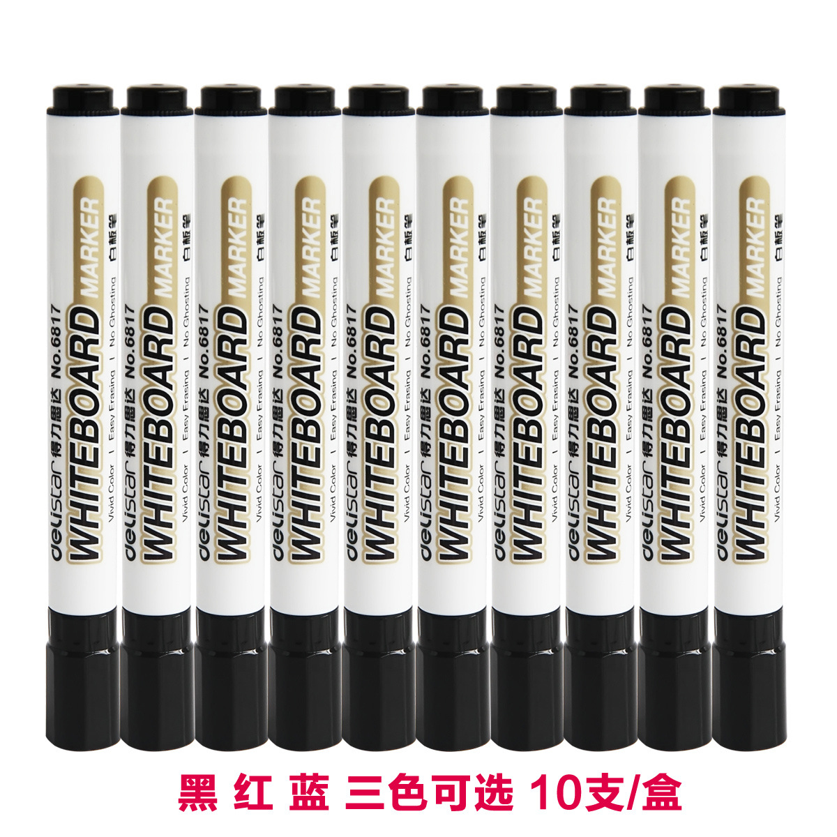 得力6817 单头白板笔 易擦拭水性写字笔商务笔写大头笔批发|ms