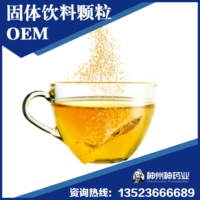 固体饮料颗粒