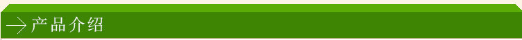 产品介绍