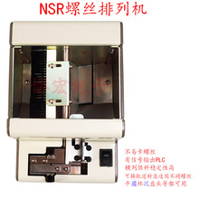 QUICHER NSR-10 12 14 17 20 23 26 30横列式螺丝机=screw feeder