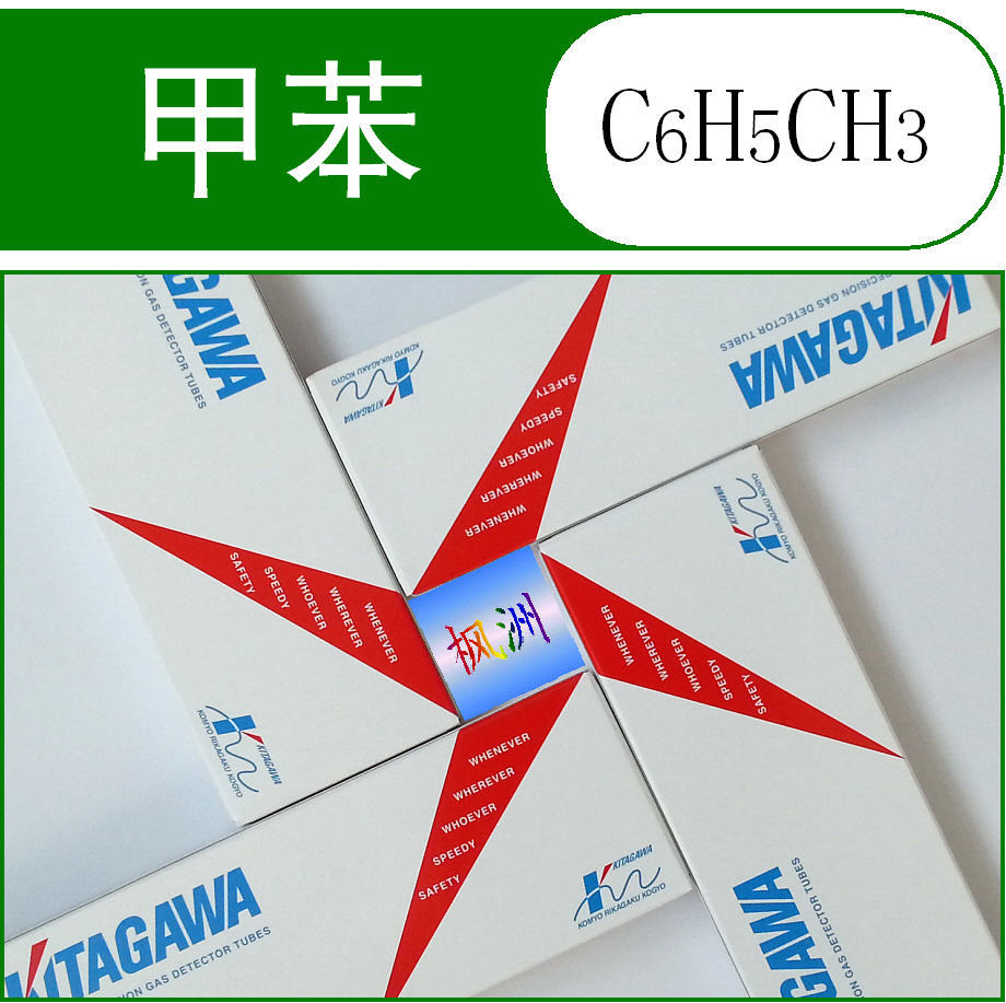 C7H8 甲苯检测管 光明 北川 KITAGAWA 检测管