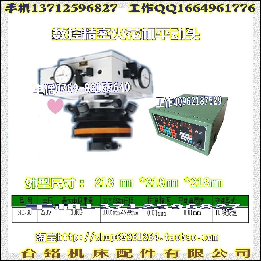 数控平动头 参数表