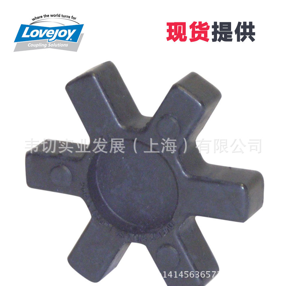 Lovejoy 直线爪型联轴器弹性体 L099 SOX 黑色 现货