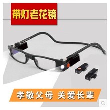 挂脖LED磁铁老花镜镜老花眼镜防紫外线挂脖式太阳镜方框眼镜