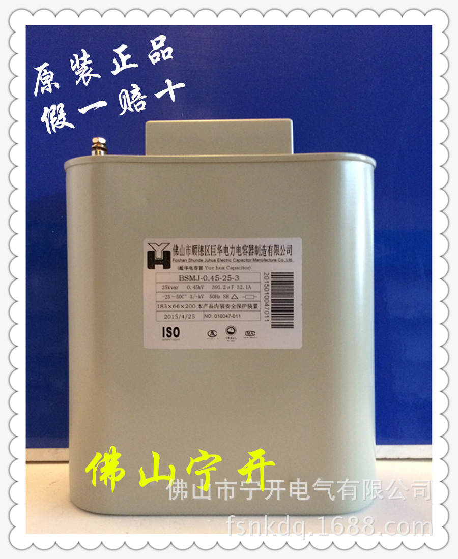 巨华越华电力电容器BSMJ0.45-25-3 原装正品    广佛地区总代理商