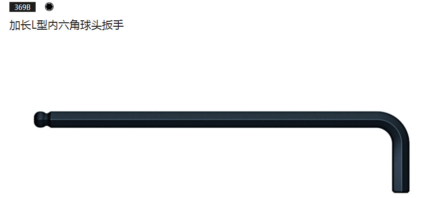 2023威汉加长L型内六角球头扳手05638