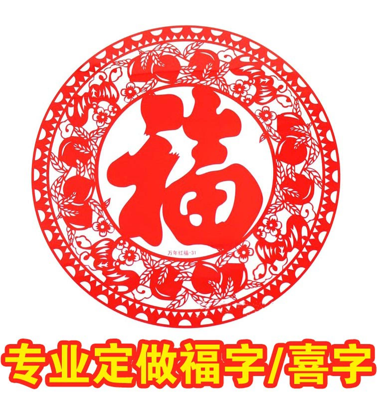 Пользовательские крыса год благословение слово Электростатическая наклейка оконные решетки Весенний фестиваль реклама новогодние оконные решетки Электростатическая пленка без клея на заказ