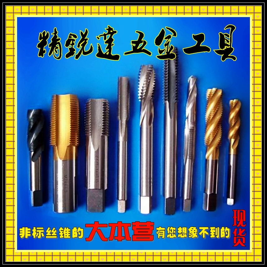 =《非标丝攻/丝锥》旗舰店=