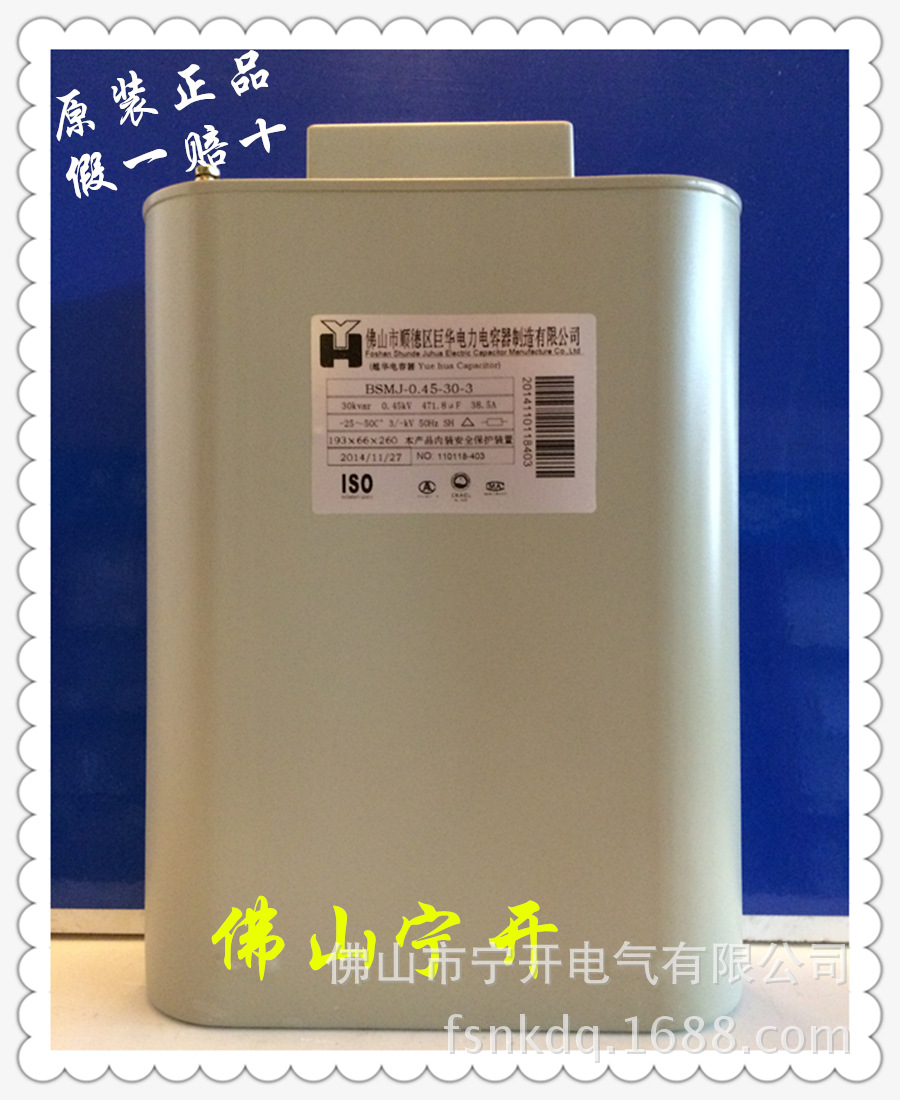 巨华越华电力电容器BSMJ0.45-30-3原装正品     广佛地区总代理商