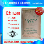 ABS EK13C8 DX220 EK10 aes塑膠原料W250 TECHNO大科能聚合物