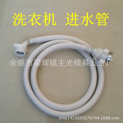 Haier beauty high quality Explosion proof 23568 fully automatic Washing machine Inlet pipe currency pvc Tube