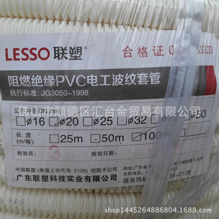 广东联塑白色阻燃绝缘PVC电工波纹套管一级代理厂价直供