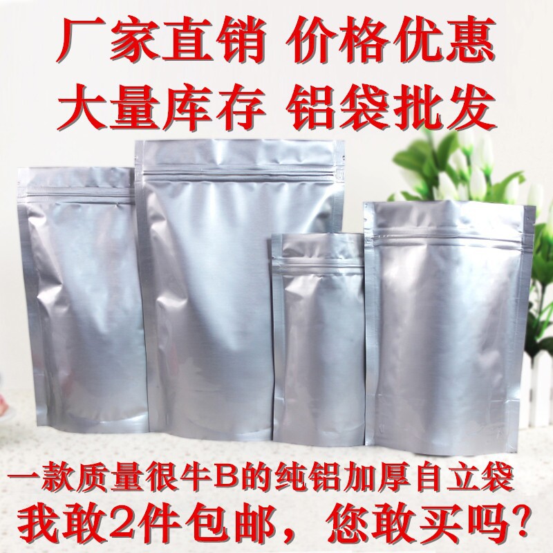 较厚18*26+4cm纯铝自立拉骨袋 礼品自封袋 密封包装袋 食品袋 1个