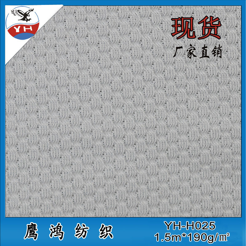 厂家供应涤氨针织提花布 方形提花面料 时尚女装男装面料