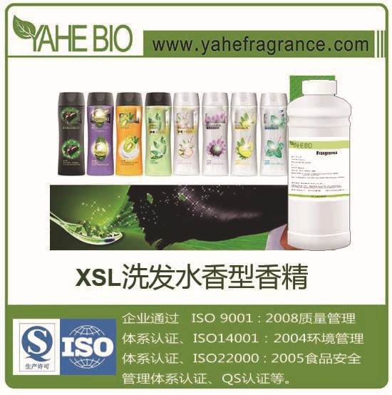 香精厂家供应高品质留香久香气愉悦洗发水沐浴露香精XSL香型