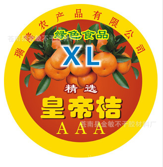 桔子不干胶标签 不干胶印刷定做食品不干胶标签定制