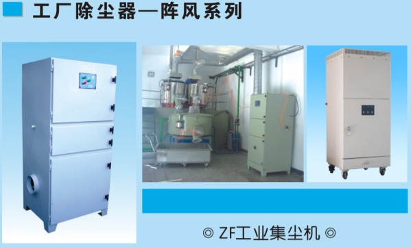 模具工厂除尘器-阵风系列