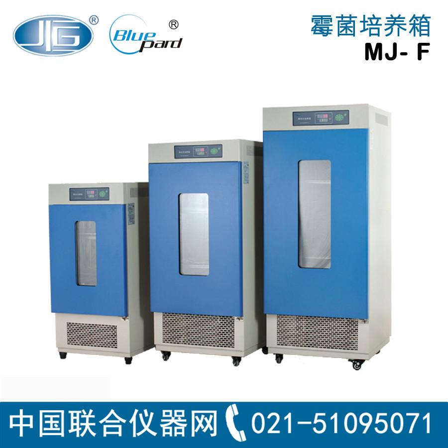 上海一恒 霉菌培养箱MJ系列 液晶显示控制器 无氟制冷MJ-150F-I