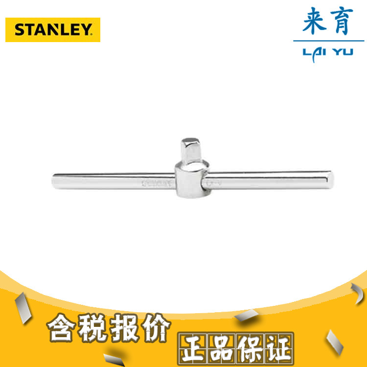 [含税]史丹利工具 12.5MM系列T型滑杆243mm 86-440-1-22