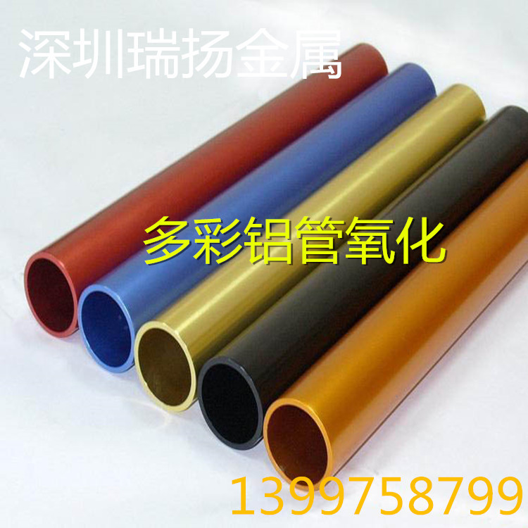 供应6063彩色氧化铝管  精拉阳极铝管  任意切割车铣 CNC加工