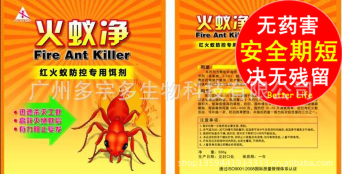 火蚁净 红火蚁防治专用 世卫WHO推荐使用 低毒 安全 出口品质500g
