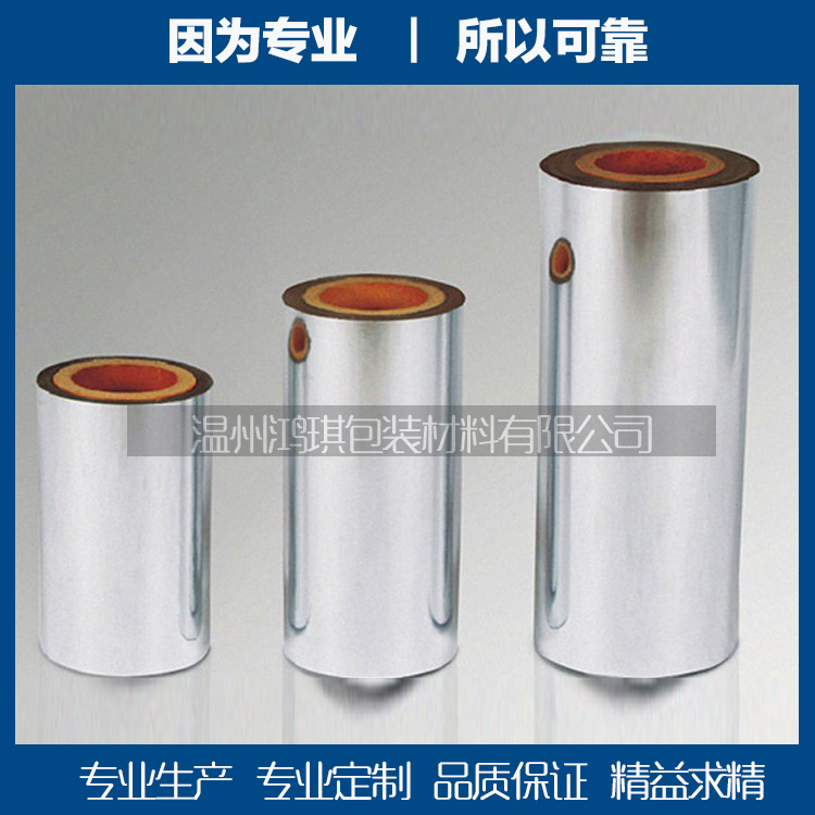 供应PET聚酯薄膜 2.3丝扭结膜 镀铝膜 包装薄膜塑料薄膜 银色