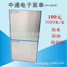 ��ͨ���f �����μ���10cm*19cm���ӟ����� ���f��δ�ӡ��