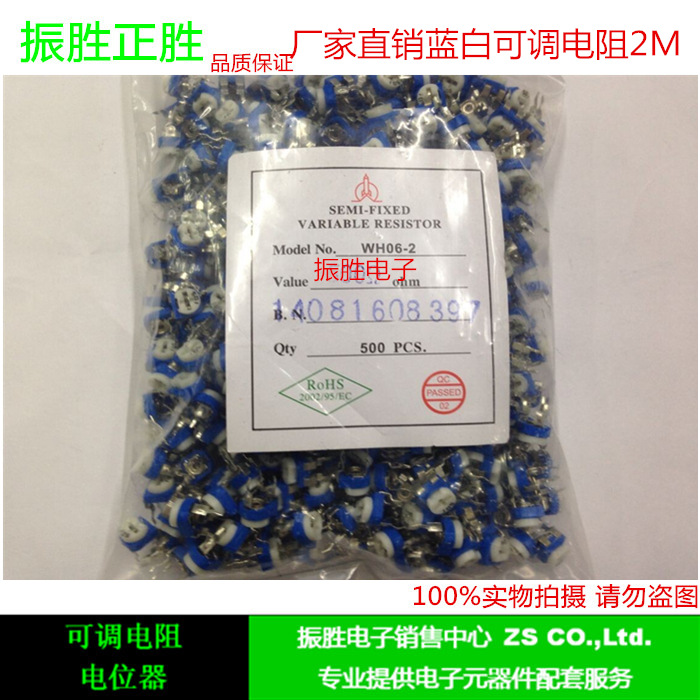 卧式蓝白可调电阻205 2M 兰白微调电位器 宇箭牌子