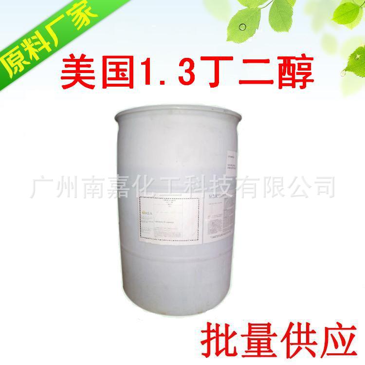 1,3丁二醇|1.3丁二醇|1KG起批
