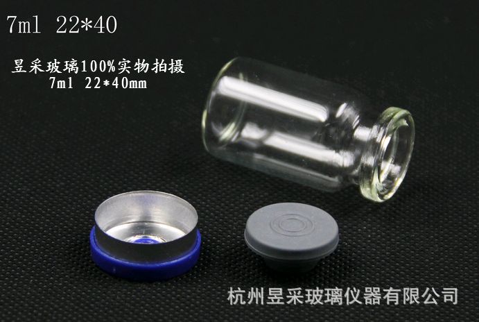 厂家直供7ml抗生素瓶西林瓶卡口瓶丁基胶塞