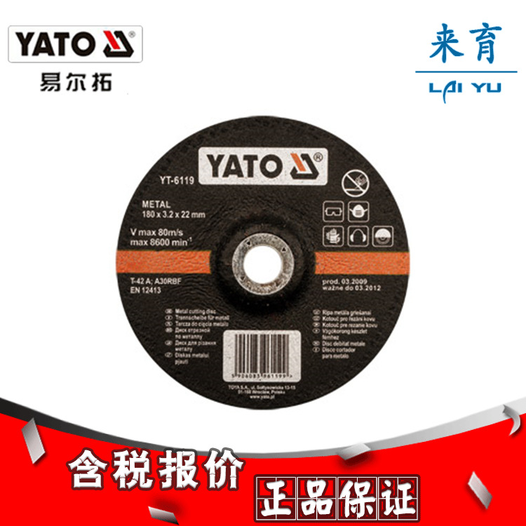 [含税]易尔拓正品 钹型金属切割片115X3.2X22MM YT-6115至YT-6122