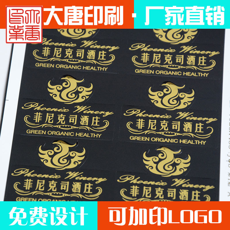 印刷 不干胶标签 产品标贴 铜版纸覆光膜烫金字不干胶标签