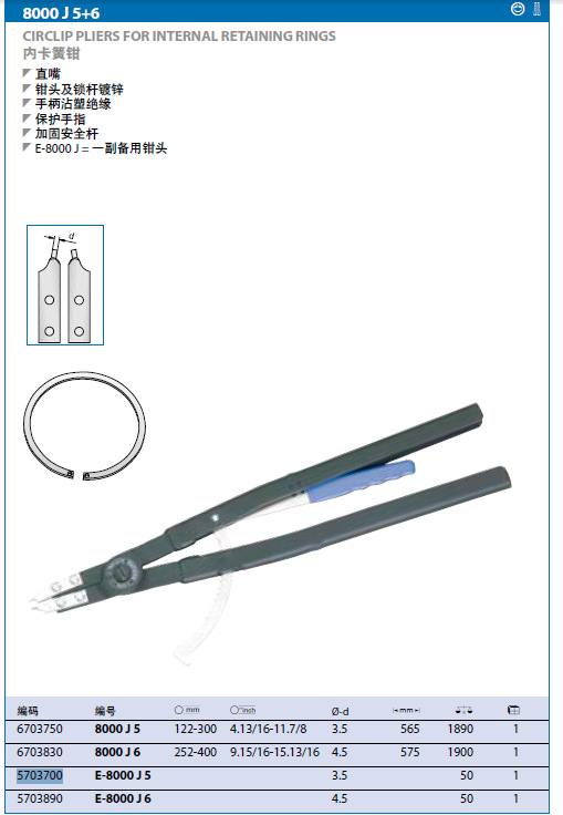 62019�¹���������ǯͷ5703700 E-8000 J5/5703890 E-8000 J6