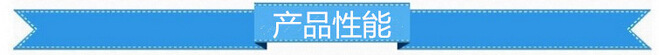 產品性能