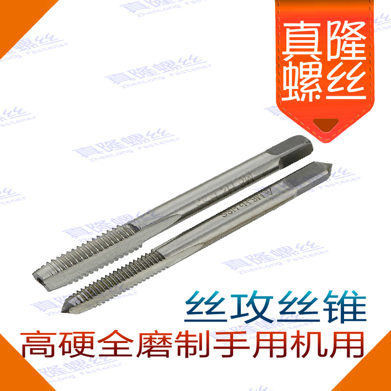 [高硬度全磨制手用机用丝锥]HSS高硬度全磨制机用丝锥丝攻M2-M24