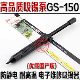 批发高品质 代替GOOT GS-150防静电吸锡器 吸锡枪 吸泵 超强吸力