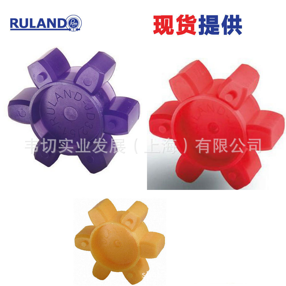 Ruland 爪形联轴器星形轮 梅花联轴器弹性体 JD21/33-98R 现货