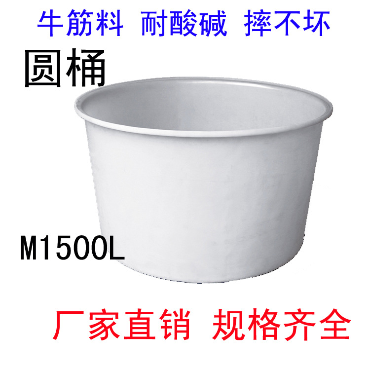 广东深圳1500L食品级塑料圆桶 1.5吨腌制桶 1500公斤广州塑料桶