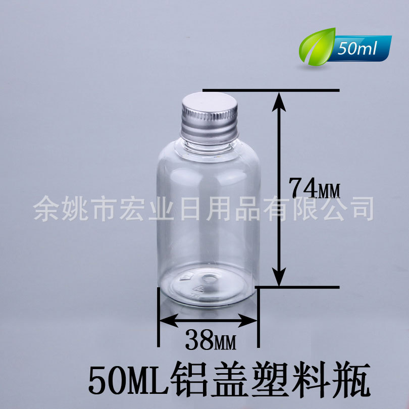 厂家销售 50ml透明塑料铝盖瓶 分装瓶 PET塑料瓶