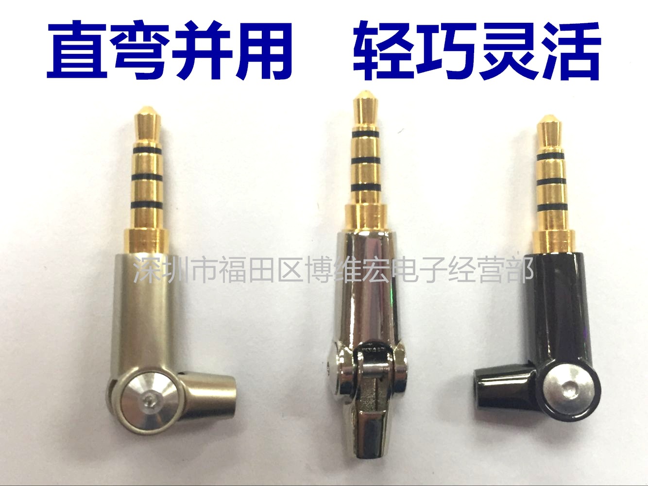 3.5四级直弯并用插头/欧雅德3.5四节直弯两用插头/3.5四节插头