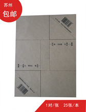 包角纸 上海强林196-28 护角纸 会计凭证包角 25套/本