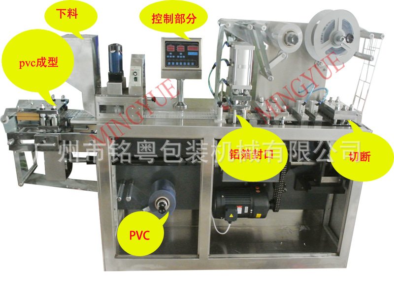 泡罩包裝機