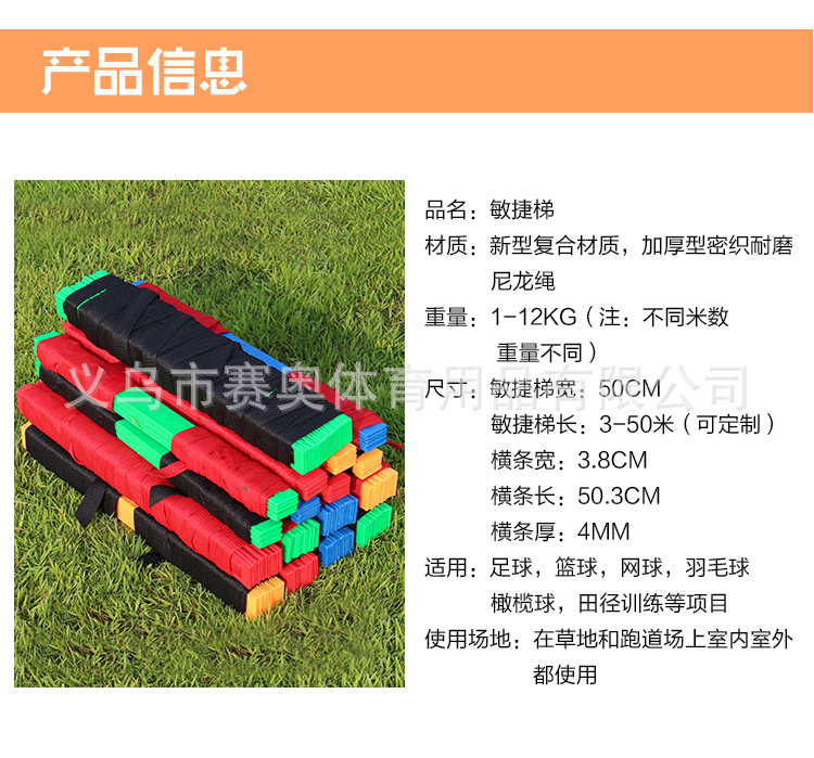 敏捷梯_05