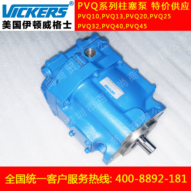 VICKERS威格士高压变量柱塞泵PVQ40AR01AB10A2100000 特价销售