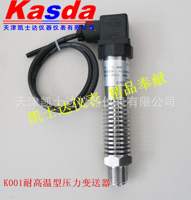食品厂压力传感器，K001压力变送器，食品厂变送器天津厂家