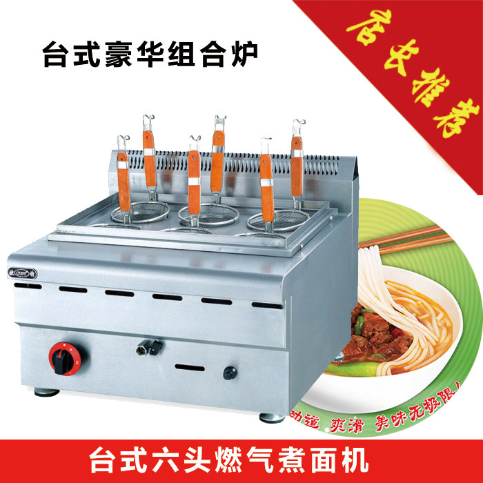 台式燃气煮面炉 六头煮面炉 汤粉炉 六头煮面机 小吃厨房设备批发